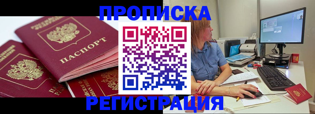 прописка законно в Самарской области