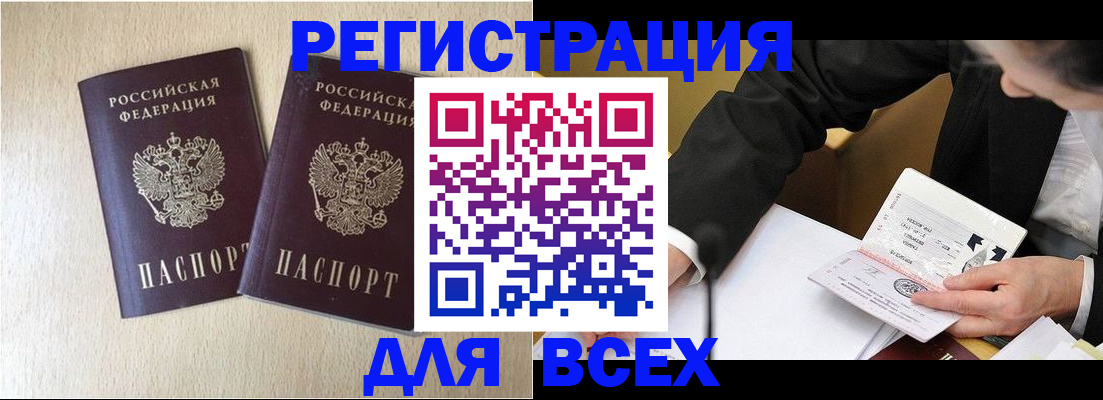 прописка регистрация в Самарской области